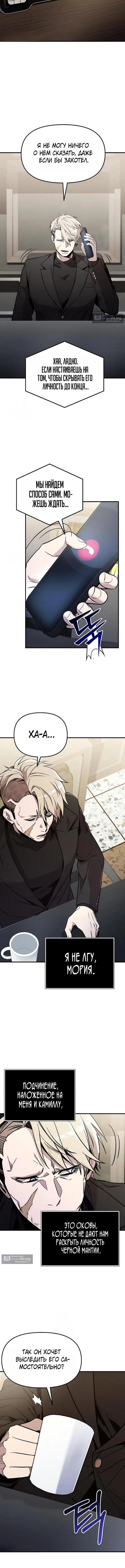 Страница 14 главы 167 манги Я получил предмет мифического класса / I got a mythical class item