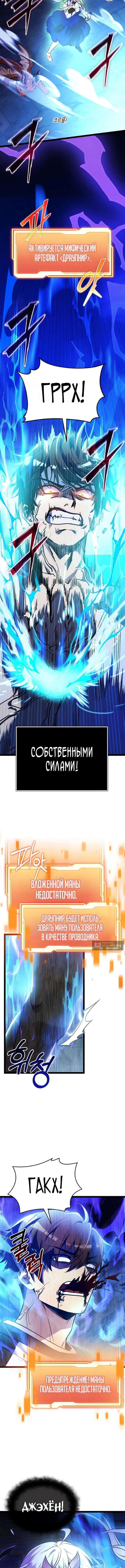 Страница 4 главы 168 манги Я получил предмет мифического класса / I got a mythical class item