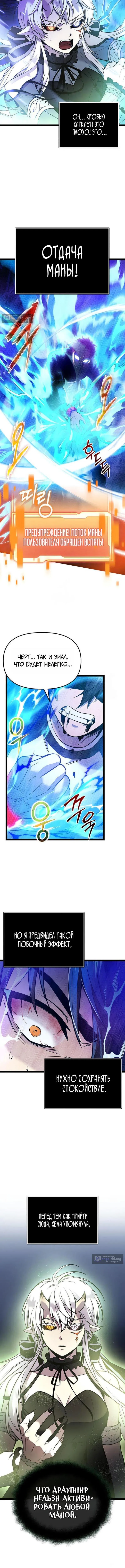 Страница 5 главы 168 манги Я получил предмет мифического класса / I got a mythical class item