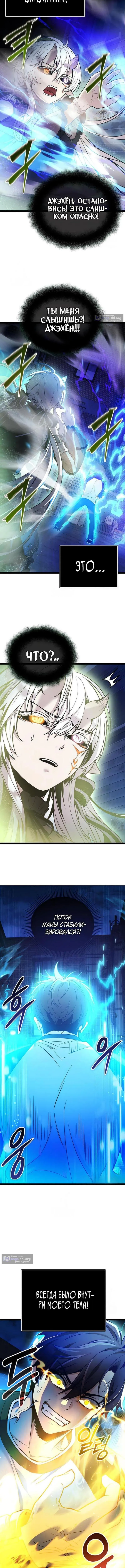 Страница 8 главы 168 манги Я получил предмет мифического класса / I got a mythical class item