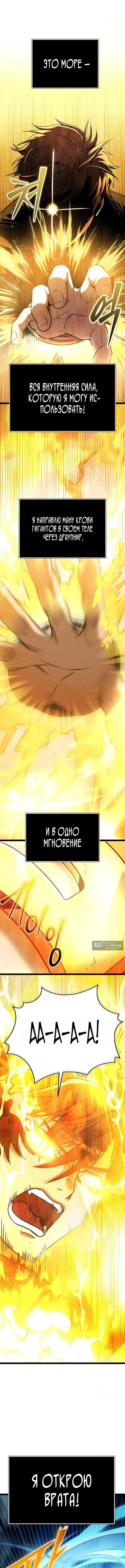 Страница 10 главы 168 манги Я получил предмет мифического класса / I got a mythical class item