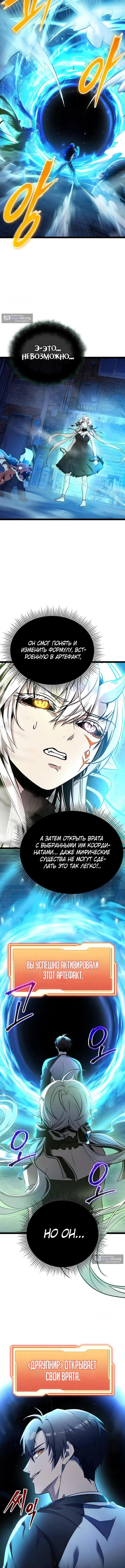 Страница 11 главы 168 манги Я получил предмет мифического класса / I got a mythical class item