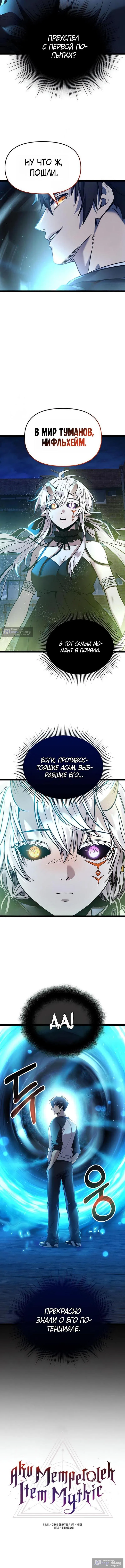 Страница 12 главы 168 манги Я получил предмет мифического класса / I got a mythical class item