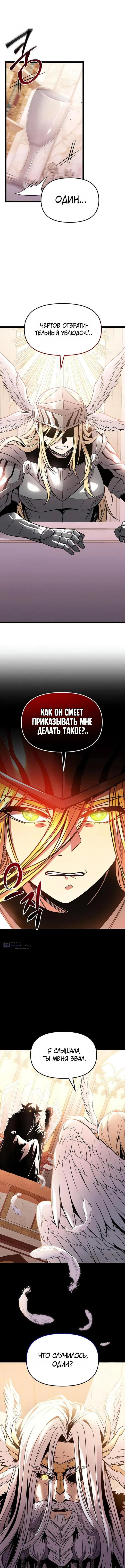 Страница 13 главы 168 манги Я получил предмет мифического класса / I got a mythical class item