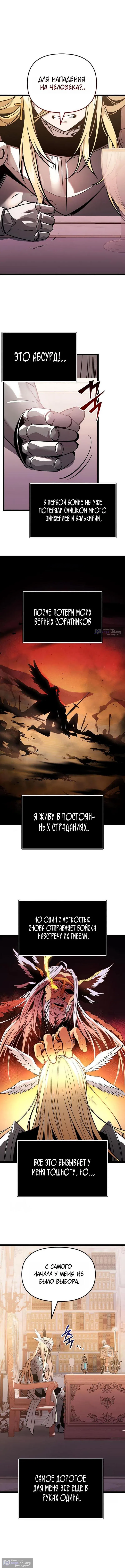 Страница 15 главы 168 манги Я получил предмет мифического класса / I got a mythical class item