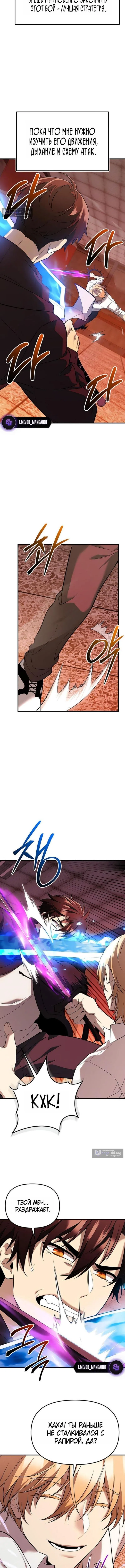 Страница 4 главы 150 манги Я получил предмет мифического класса / I got a mythical class item