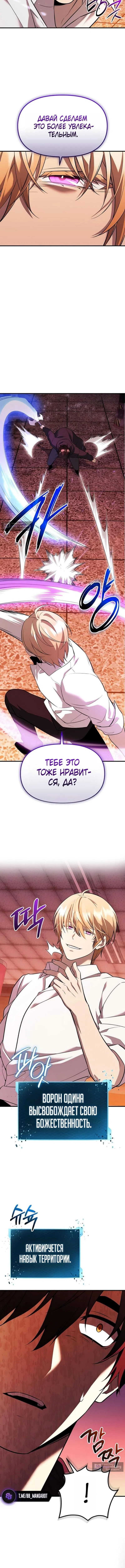 Страница 5 главы 150 манги Я получил предмет мифического класса / I got a mythical class item