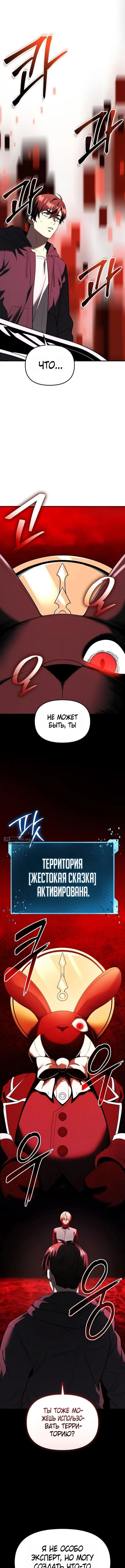 Страница 6 главы 150 манги Я получил предмет мифического класса / I got a mythical class item