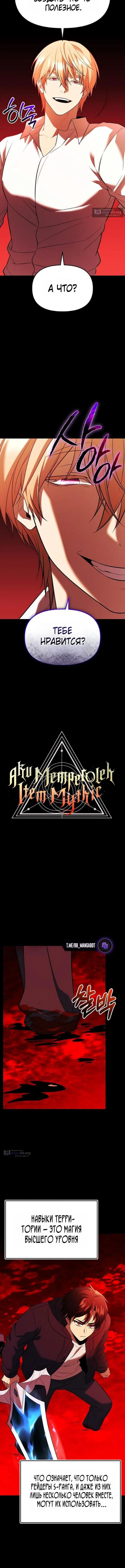 Страница 7 главы 150 манги Я получил предмет мифического класса / I got a mythical class item