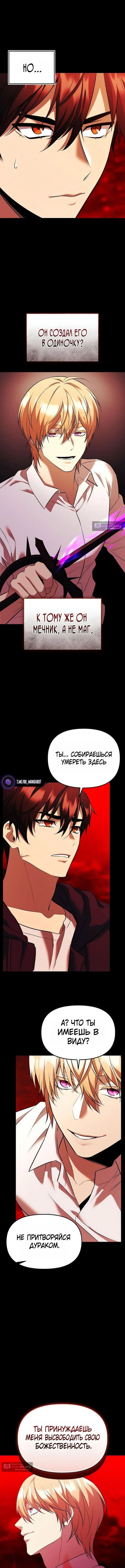 Страница 8 главы 150 манги Я получил предмет мифического класса / I got a mythical class item