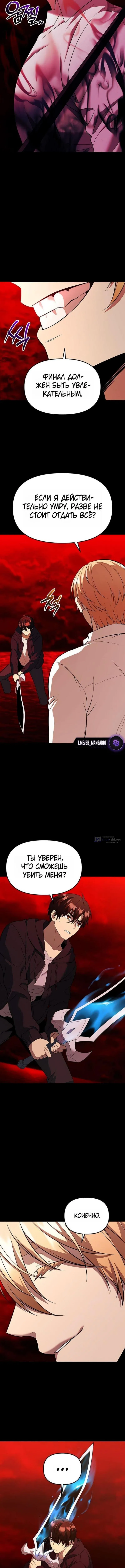 Страница 9 главы 150 манги Я получил предмет мифического класса / I got a mythical class item