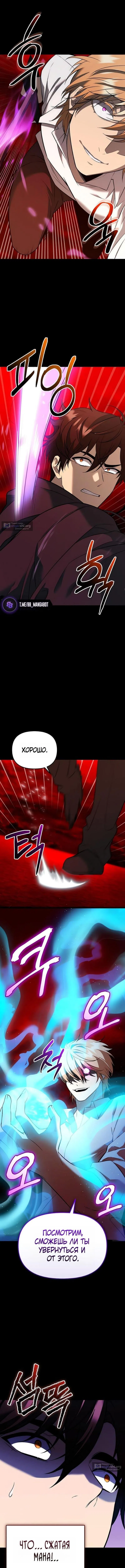 Страница 11 главы 150 манги Я получил предмет мифического класса / I got a mythical class item