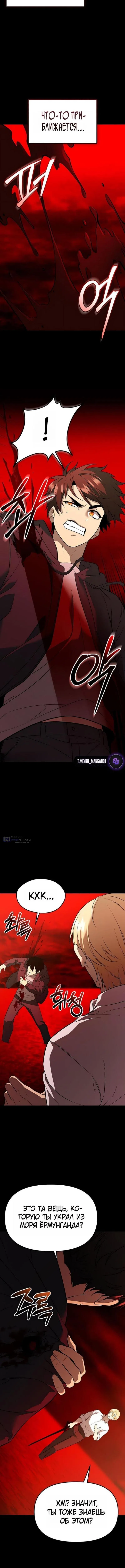 Страница 12 главы 150 манги Я получил предмет мифического класса / I got a mythical class item