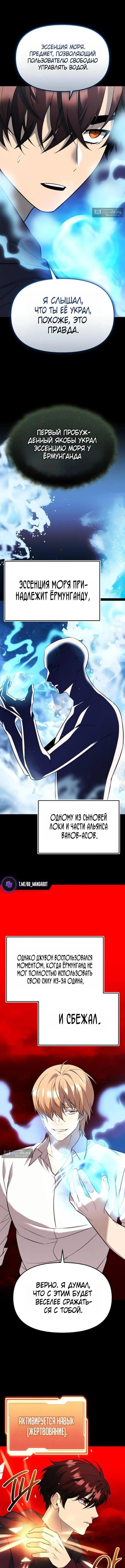 Страница 13 главы 150 манги Я получил предмет мифического класса / I got a mythical class item