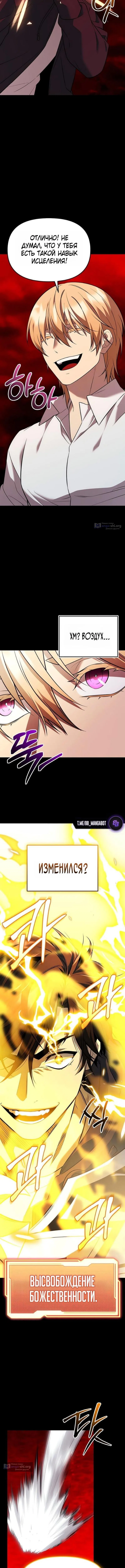 Страница 14 главы 150 манги Я получил предмет мифического класса / I got a mythical class item