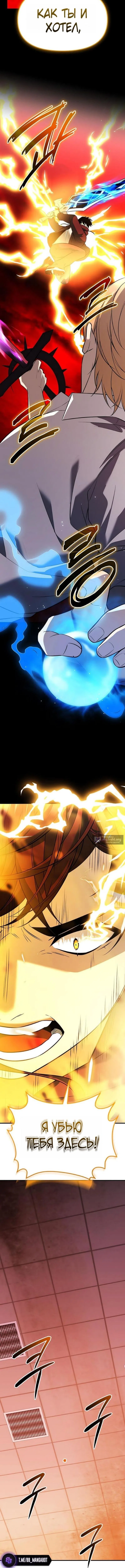 Страница 15 главы 150 манги Я получил предмет мифического класса / I got a mythical class item