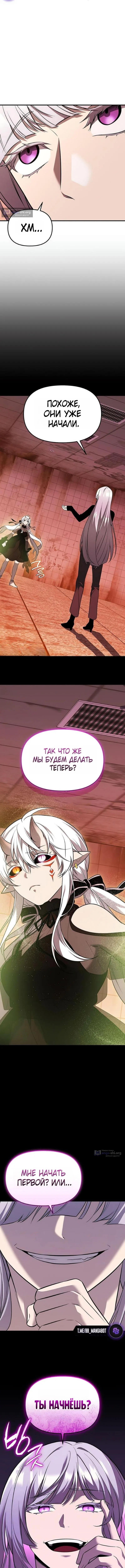 Страница 16 главы 150 манги Я получил предмет мифического класса / I got a mythical class item