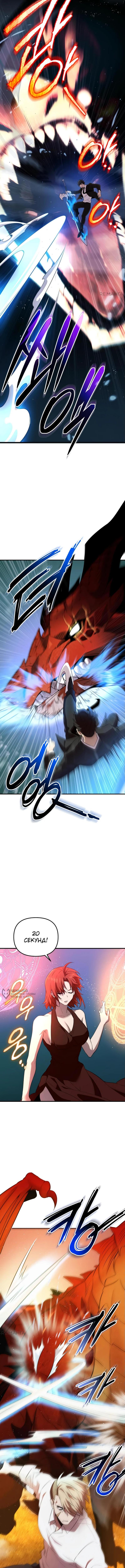 Страница 11 главы 135 манги Я получил предмет мифического класса / I got a mythical class item