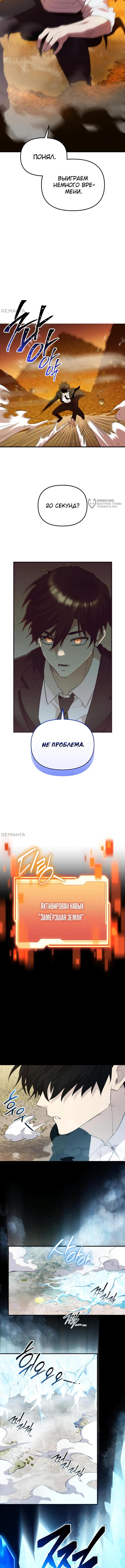 Страница 12 главы 135 манги Я получил предмет мифического класса / I got a mythical class item