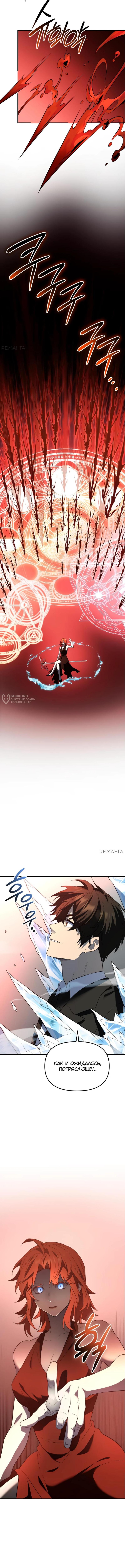 Страница 16 главы 135 манги Я получил предмет мифического класса / I got a mythical class item