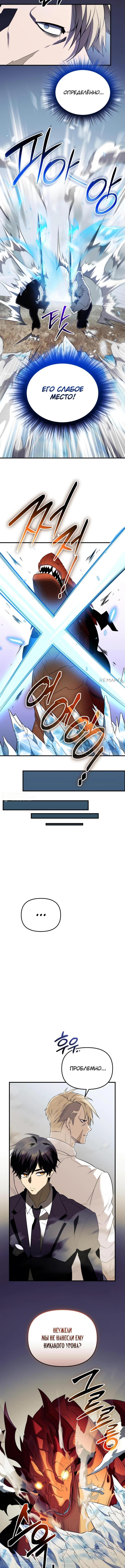 Страница 18 главы 135 манги Я получил предмет мифического класса / I got a mythical class item