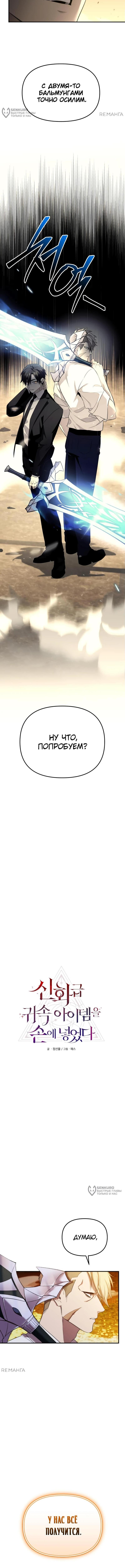 Страница 4 главы 135 манги Я получил предмет мифического класса / I got a mythical class item