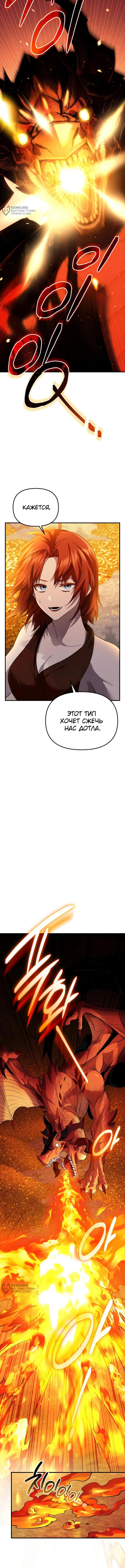 Страница 6 главы 135 манги Я получил предмет мифического класса / I got a mythical class item