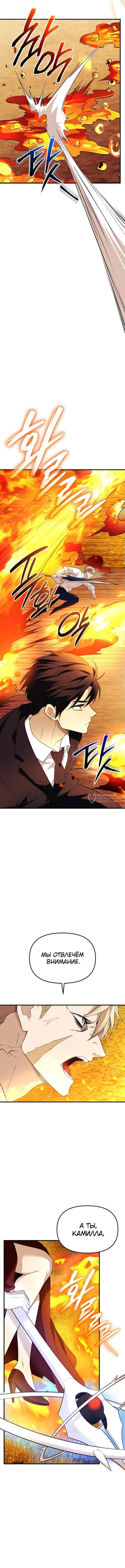 Страница 7 главы 135 манги Я получил предмет мифического класса / I got a mythical class item