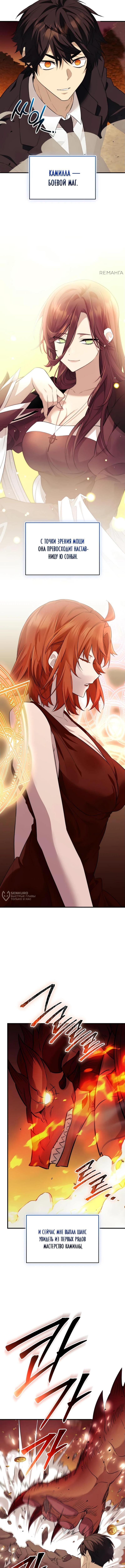 Страница 9 главы 135 манги Я получил предмет мифического класса / I got a mythical class item