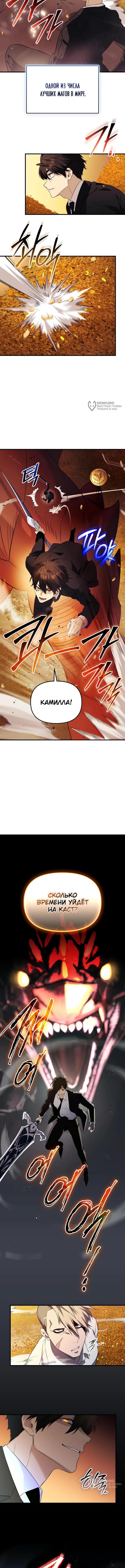 Страница 10 главы 135 манги Я получил предмет мифического класса / I got a mythical class item