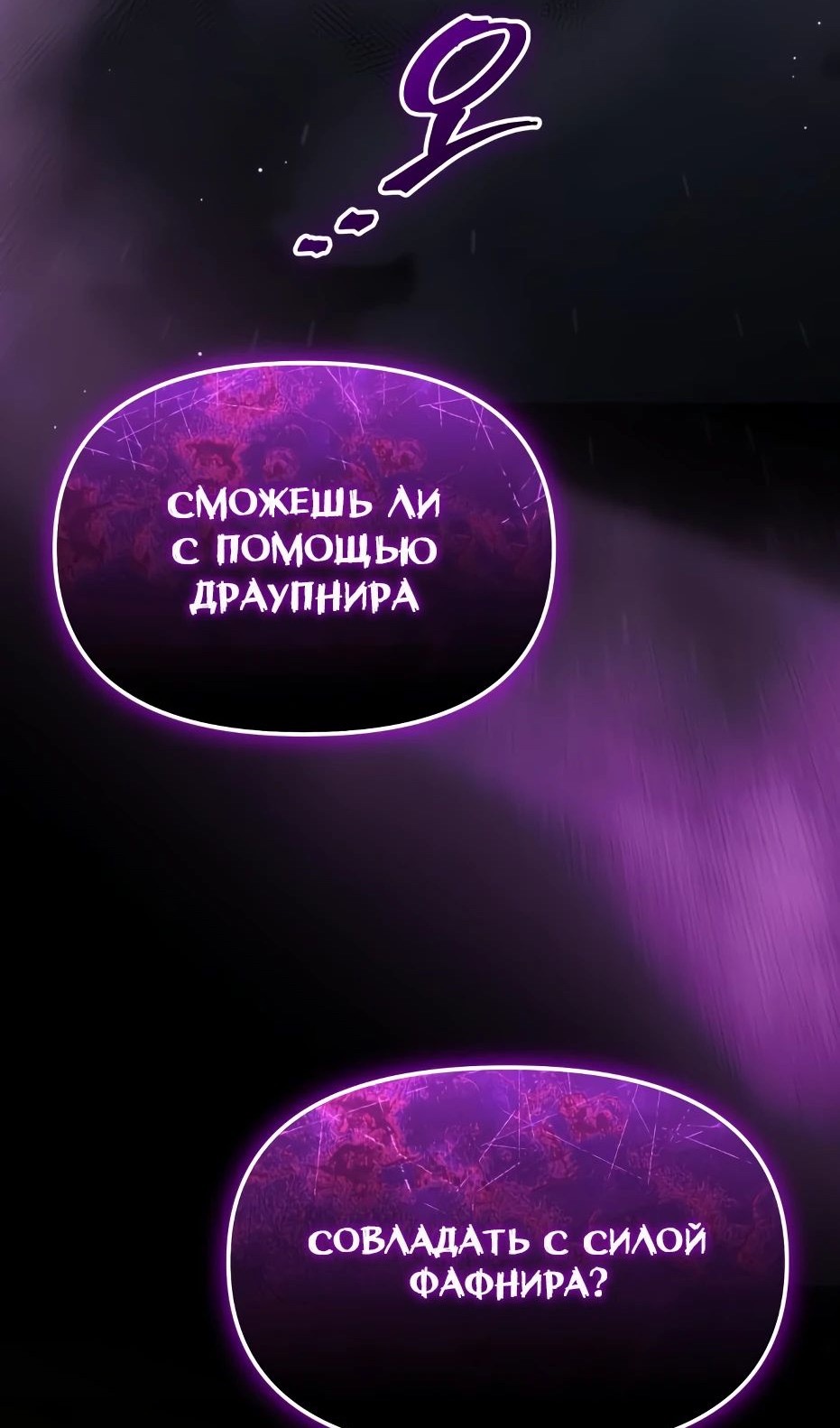 Страница 4 главы 133 манги Я получил предмет мифического класса / I got a mythical class item