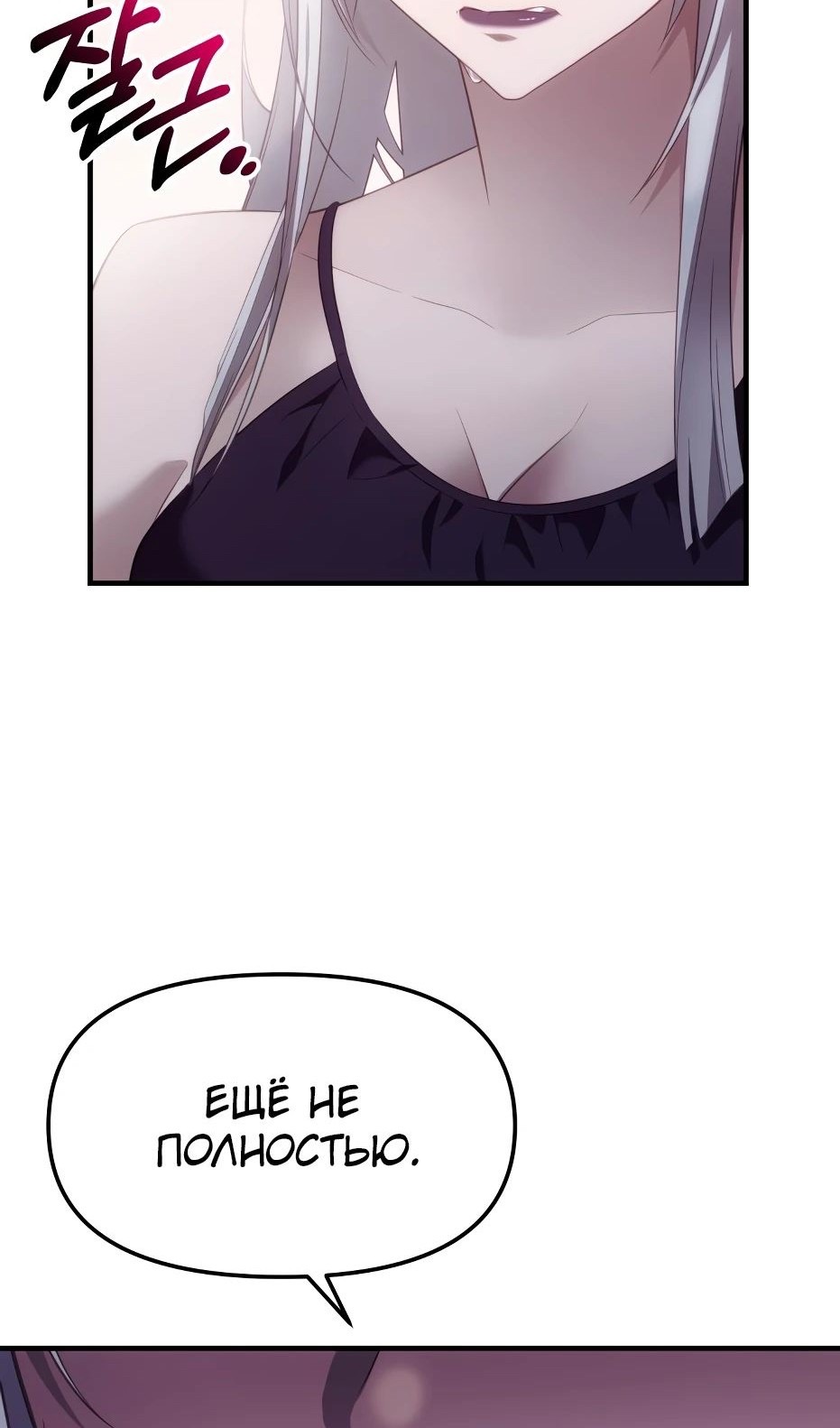 Страница 10 главы 133 манги Я получил предмет мифического класса / I got a mythical class item