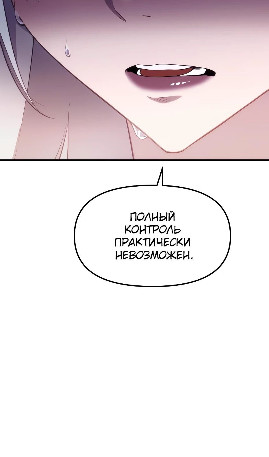 Страница 11 главы 133 манги Я получил предмет мифического класса / I got a mythical class item