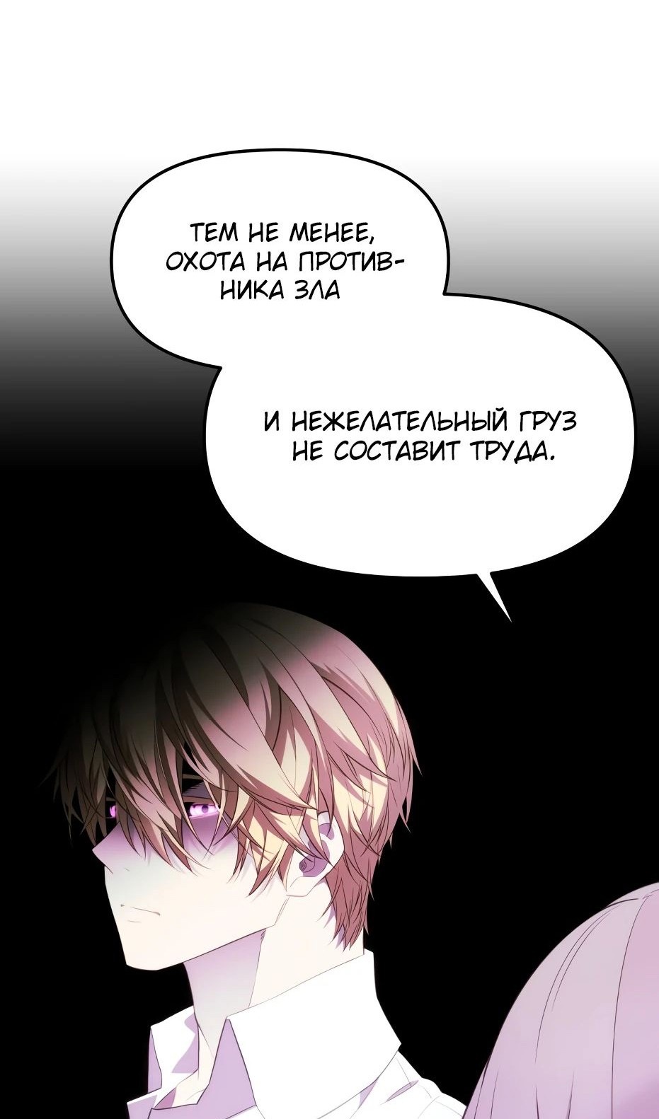 Страница 12 главы 133 манги Я получил предмет мифического класса / I got a mythical class item