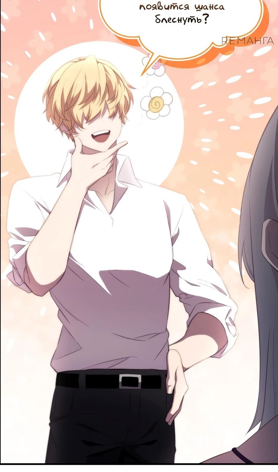 Страница 16 главы 133 манги Я получил предмет мифического класса / I got a mythical class item