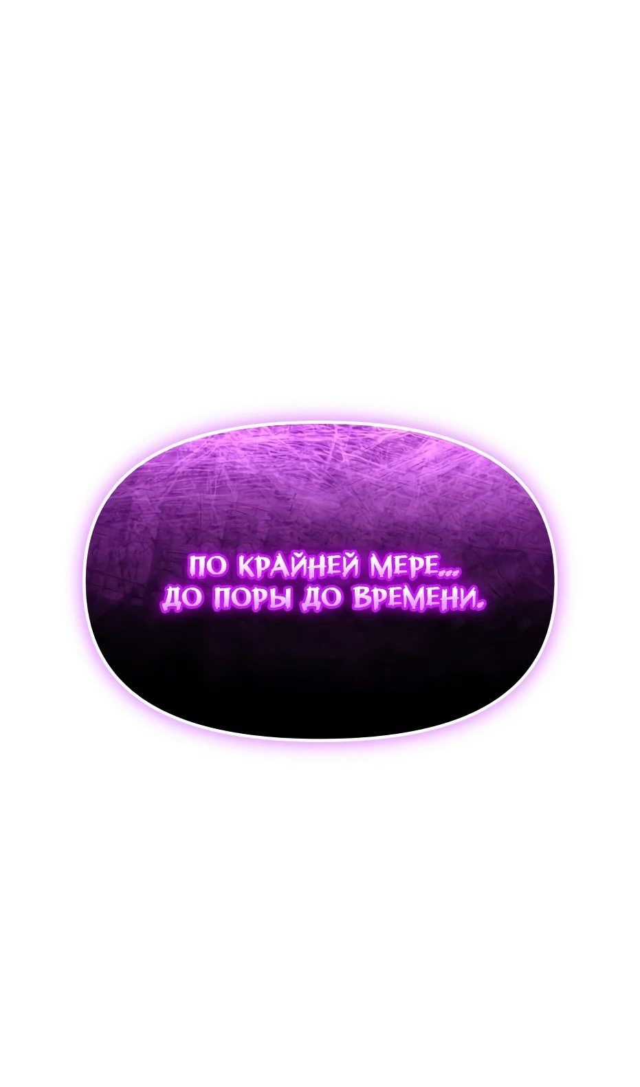 Страница 18 главы 133 манги Я получил предмет мифического класса / I got a mythical class item