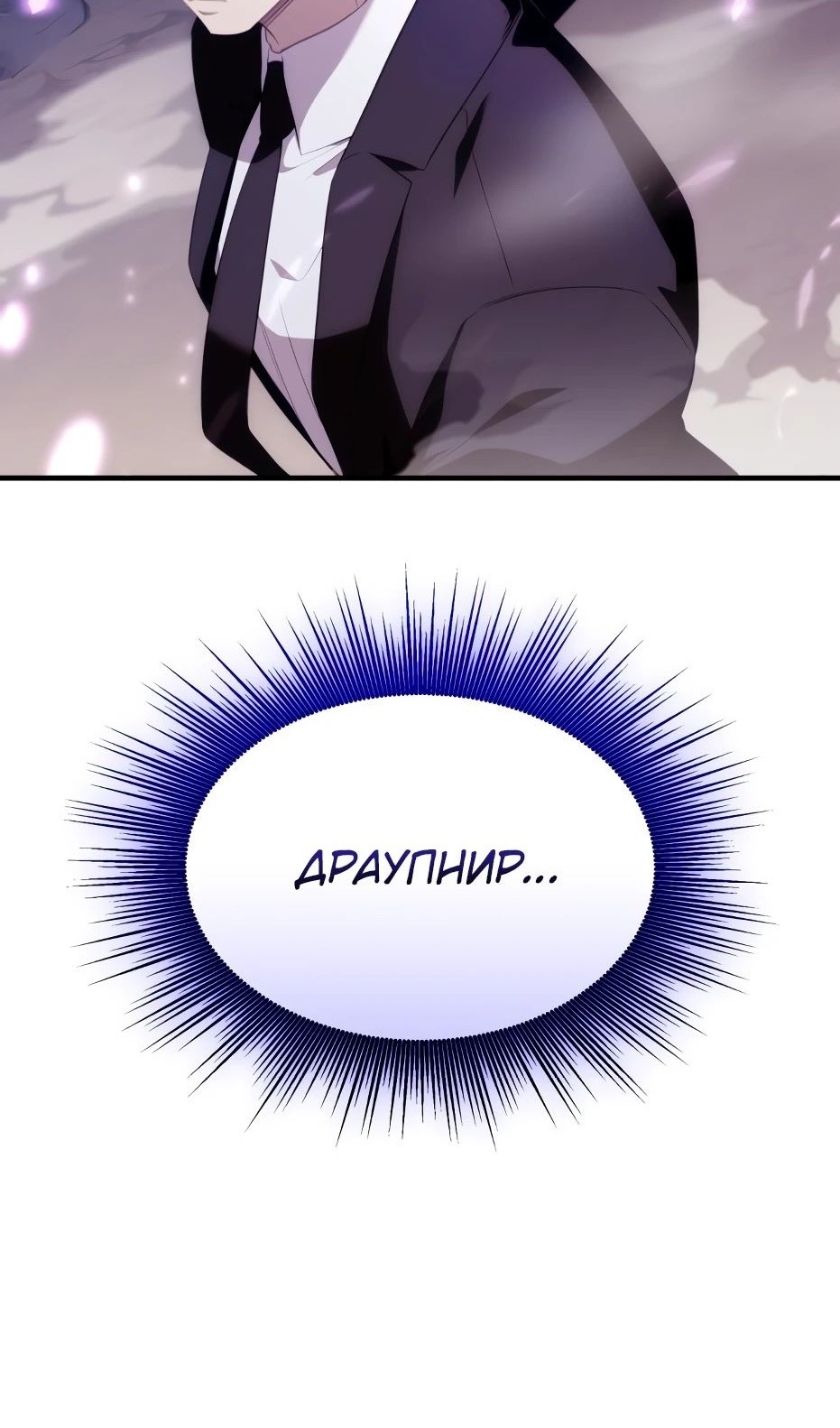 Страница 25 главы 133 манги Я получил предмет мифического класса / I got a mythical class item