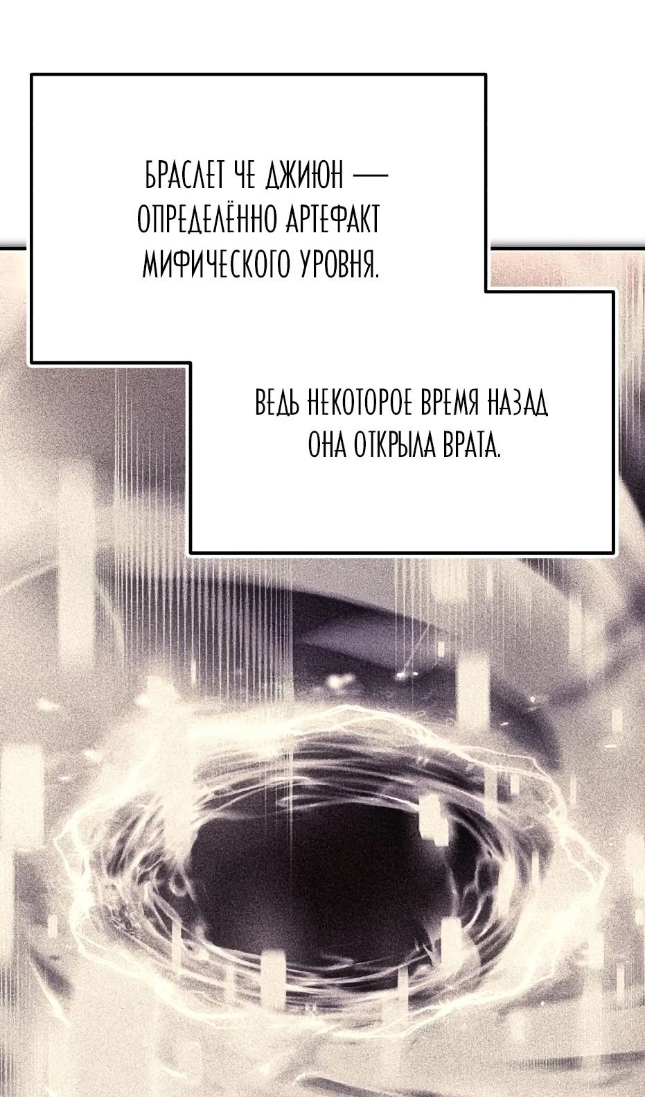 Страница 26 главы 133 манги Я получил предмет мифического класса / I got a mythical class item