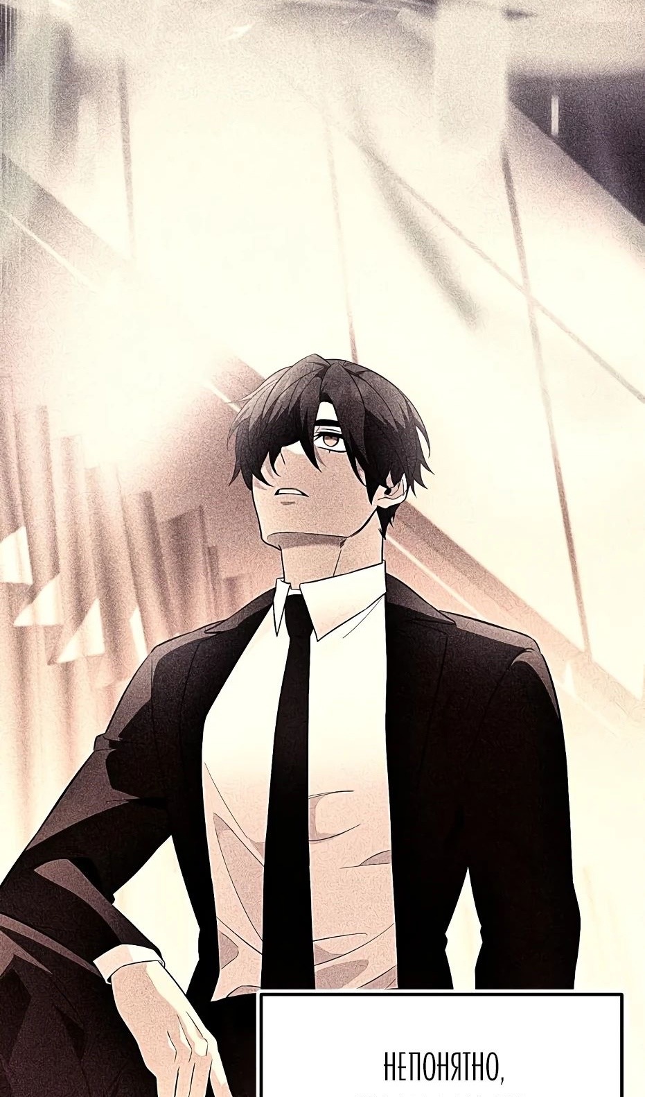 Страница 27 главы 133 манги Я получил предмет мифического класса / I got a mythical class item