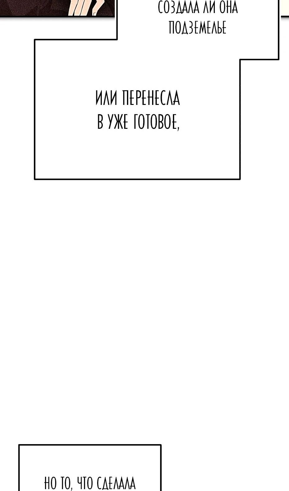 Страница 28 главы 133 манги Я получил предмет мифического класса / I got a mythical class item