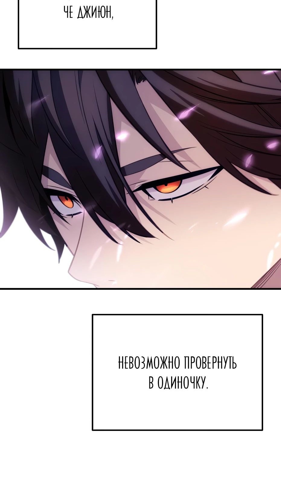 Страница 29 главы 133 манги Я получил предмет мифического класса / I got a mythical class item