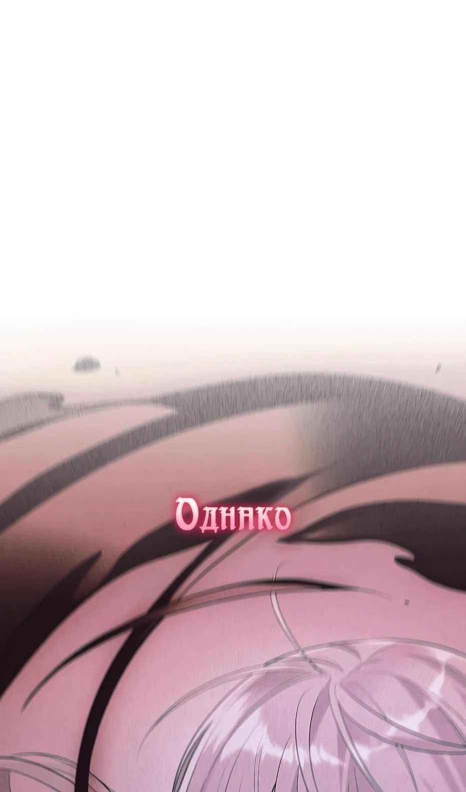 Страница 30 главы 133 манги Я получил предмет мифического класса / I got a mythical class item