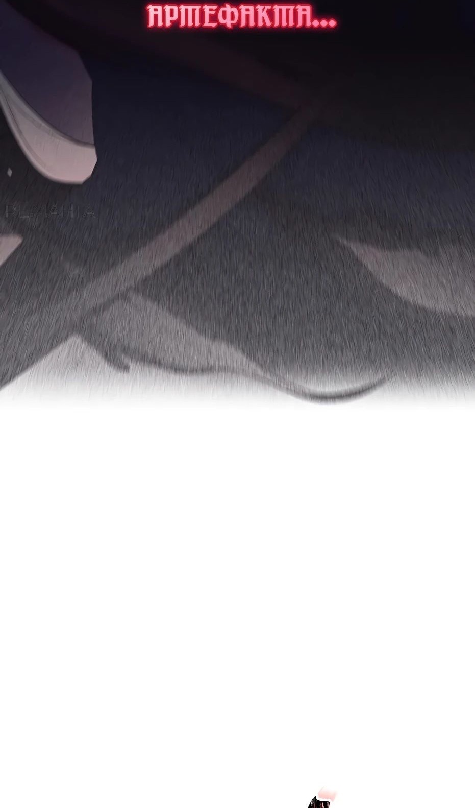 Страница 32 главы 133 манги Я получил предмет мифического класса / I got a mythical class item