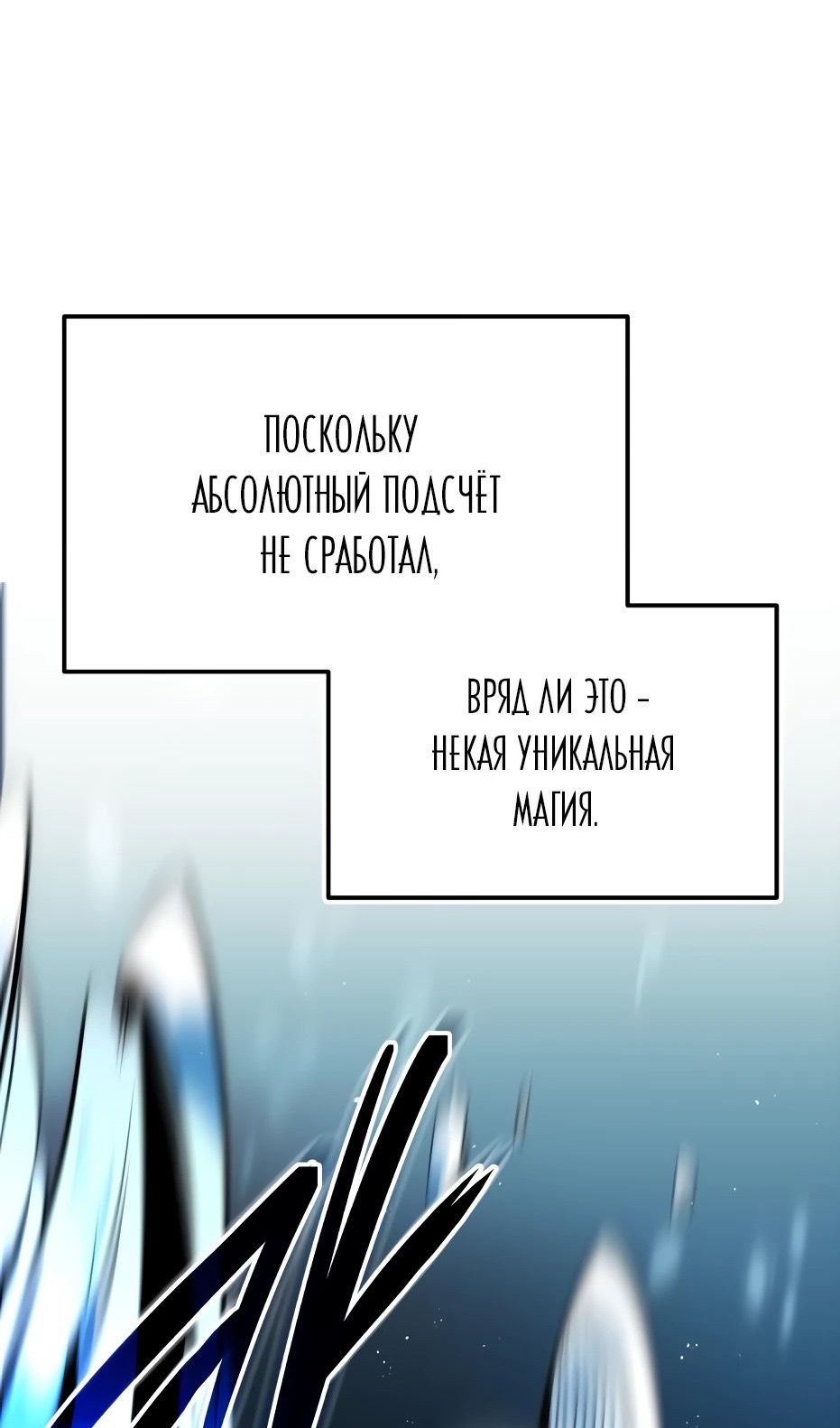 Страница 35 главы 133 манги Я получил предмет мифического класса / I got a mythical class item