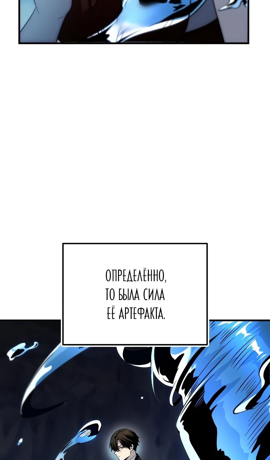 Страница 39 главы 133 манги Я получил предмет мифического класса / I got a mythical class item