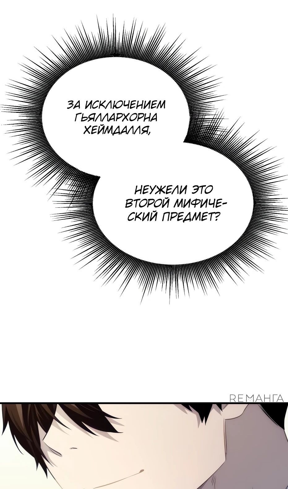 Страница 42 главы 133 манги Я получил предмет мифического класса / I got a mythical class item