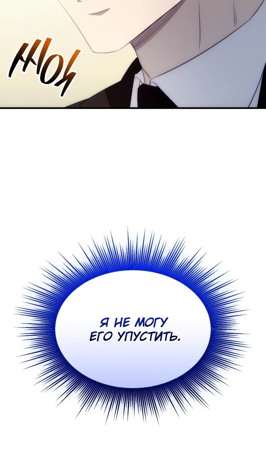 Страница 43 главы 133 манги Я получил предмет мифического класса / I got a mythical class item