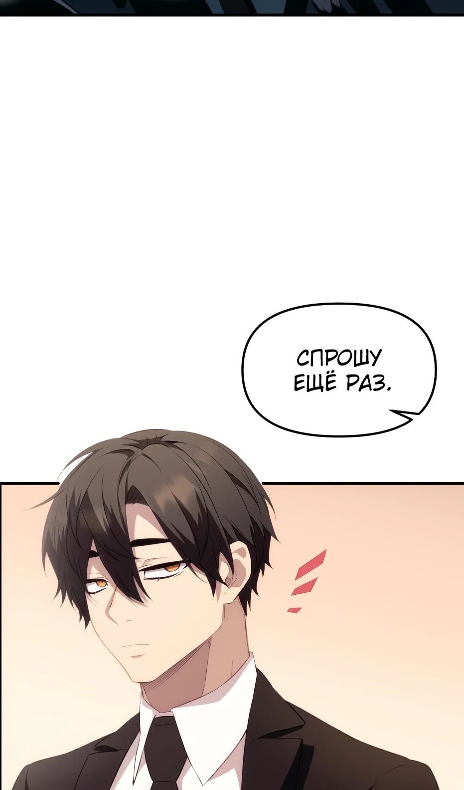 Страница 46 главы 133 манги Я получил предмет мифического класса / I got a mythical class item