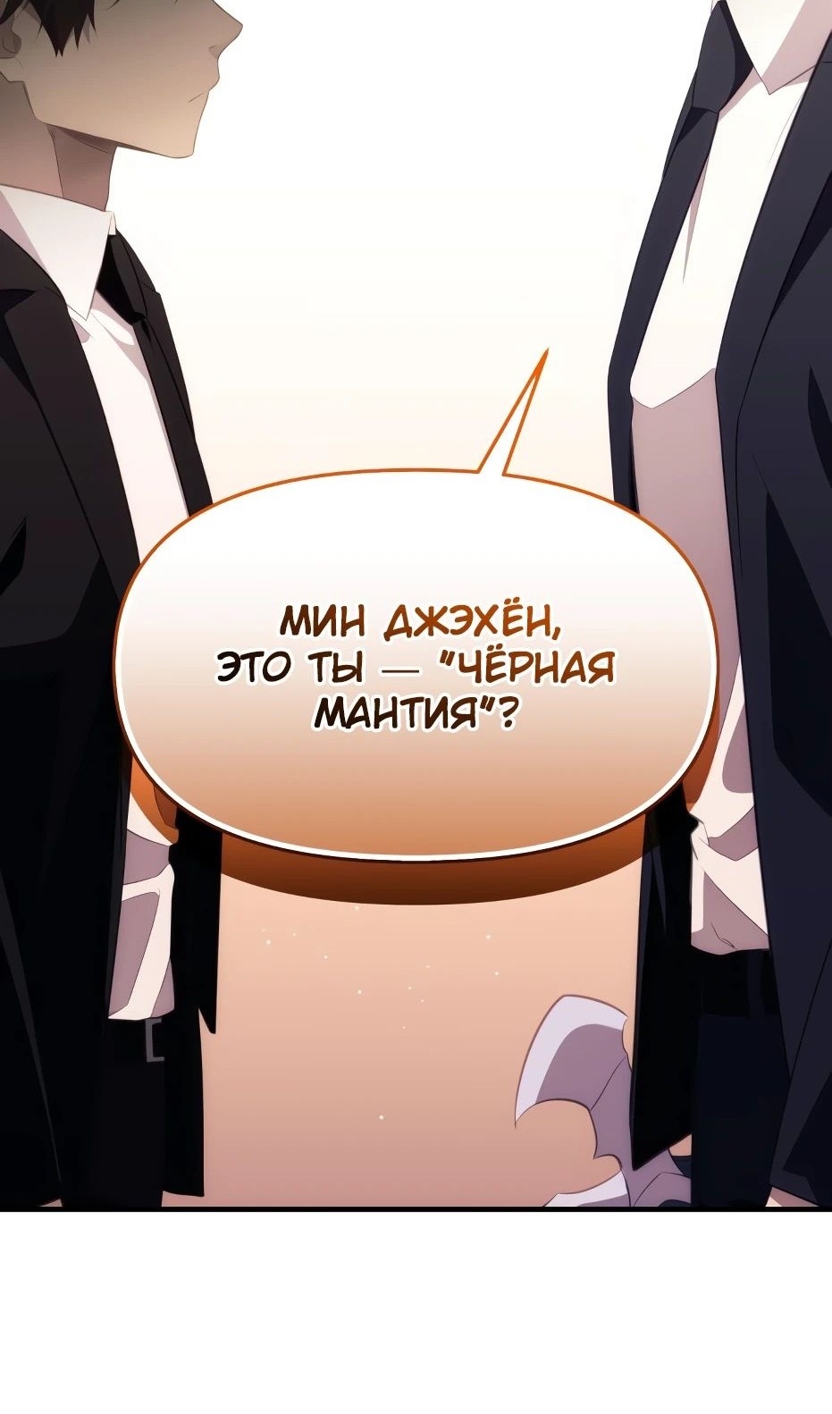 Страница 48 главы 133 манги Я получил предмет мифического класса / I got a mythical class item