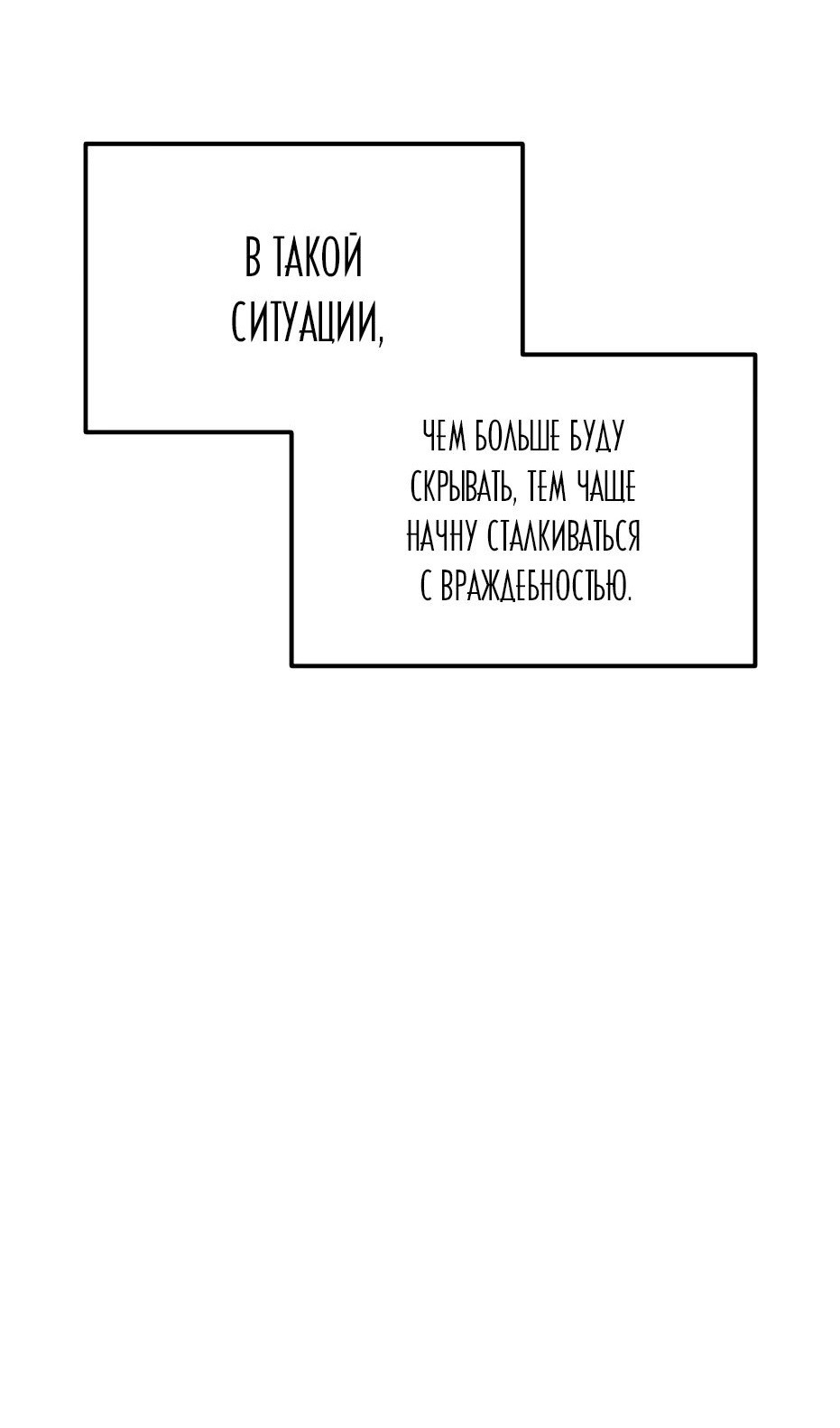 Страница 50 главы 133 манги Я получил предмет мифического класса / I got a mythical class item